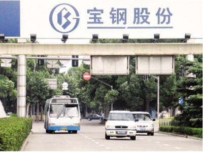 寶鋼股份已跌無可跌，主力伸出援手將迎強勢拉升